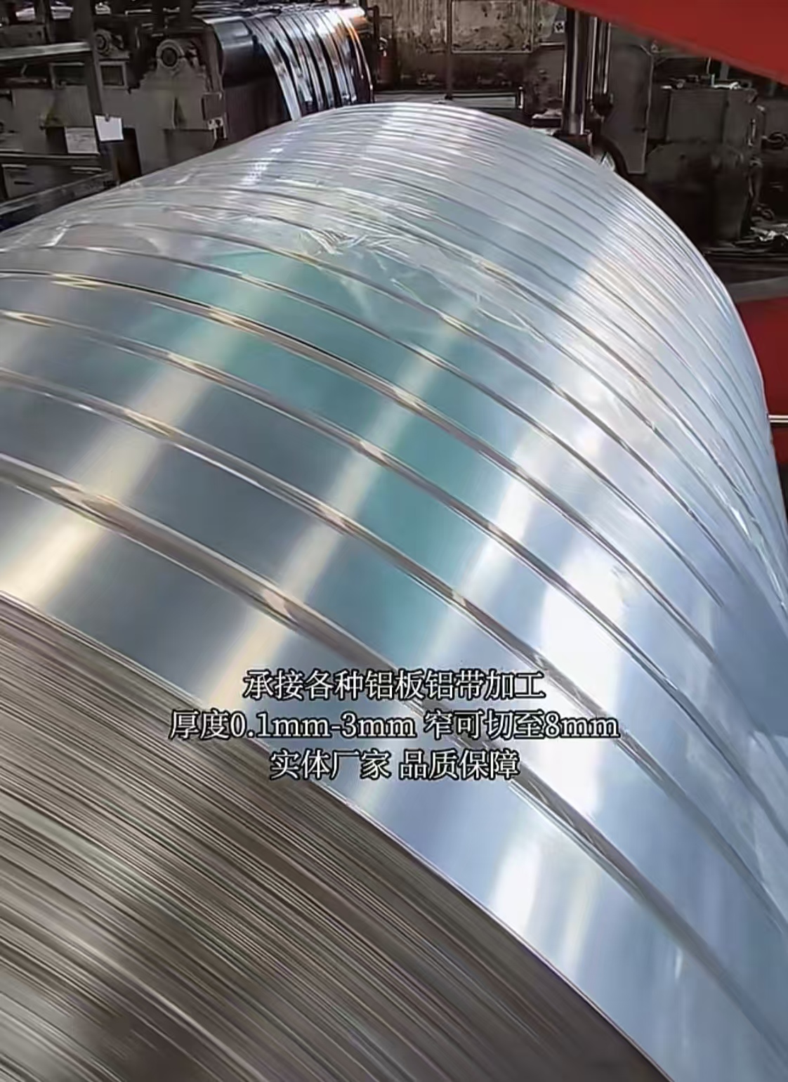 铝卷带加工分切.jpg